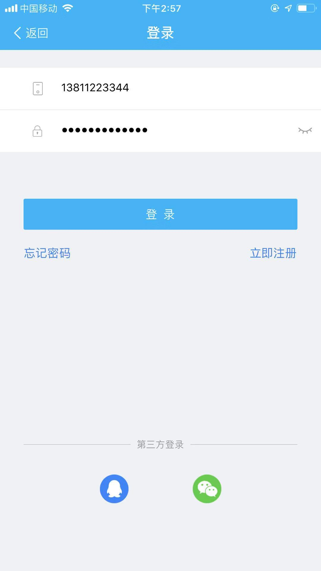 记应收 APP 登录页面