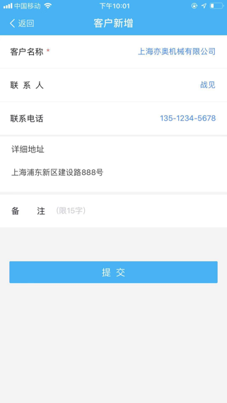 新增客户表单
