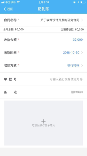 记到账填写页面