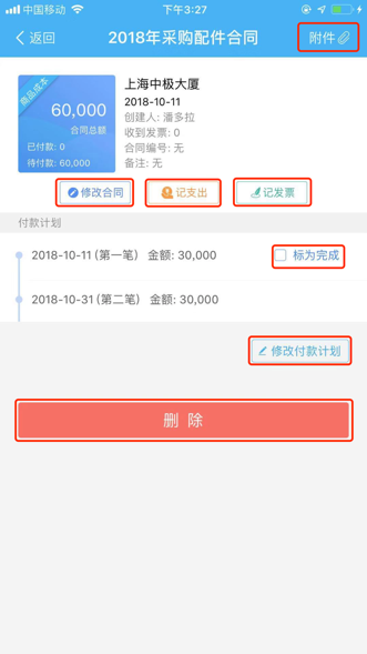 应付合同详情页的各操作入口