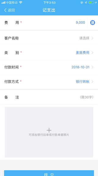 记支出入口