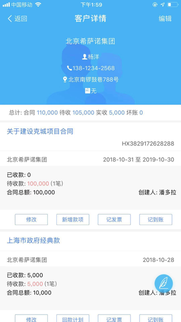 客户详情与应收汇总