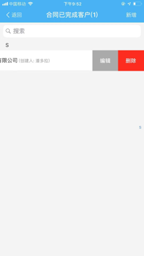 客户列表左滑编辑、删除
