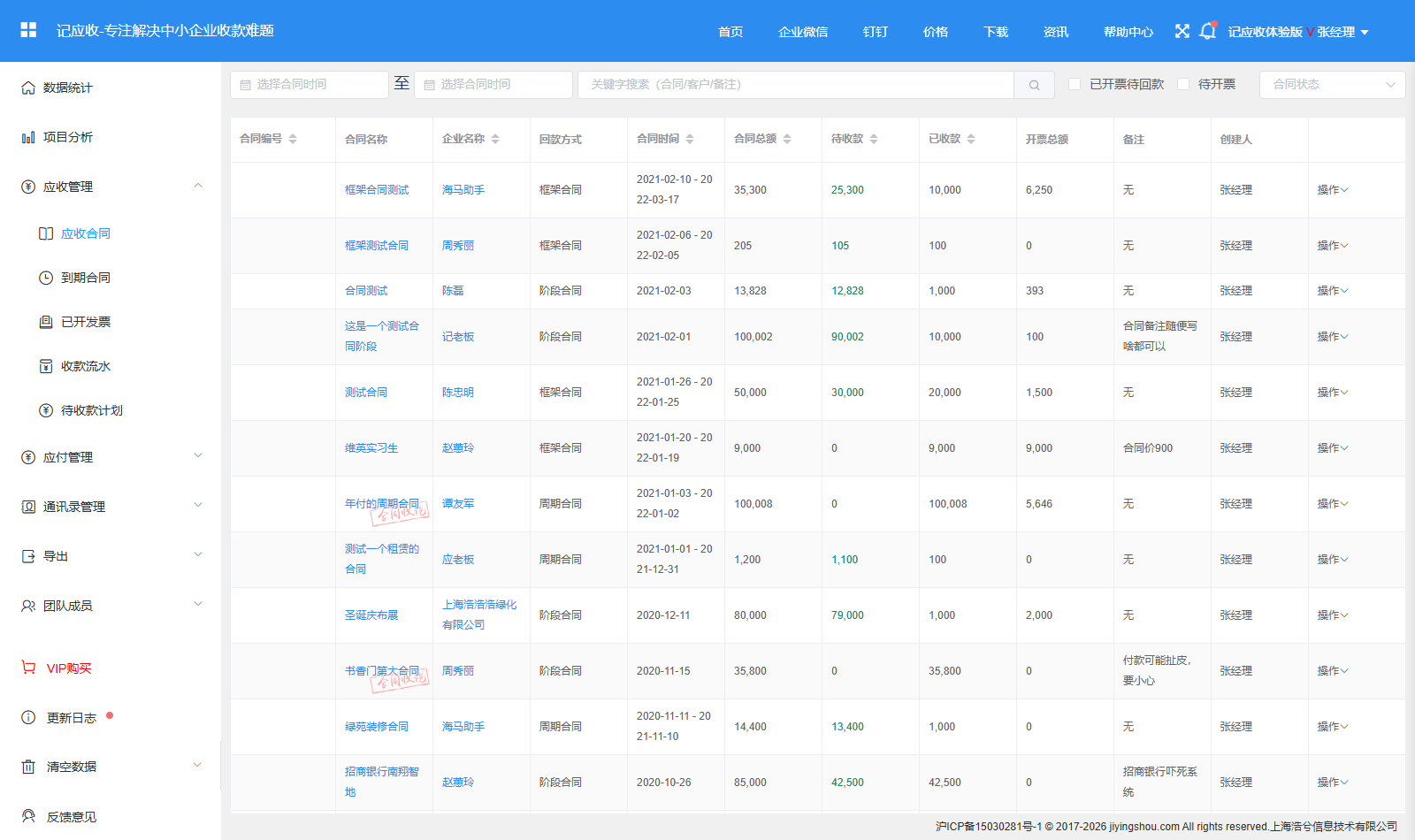 PC 端应收合同列表：筛选区、列表字段、统计结果与操作按钮