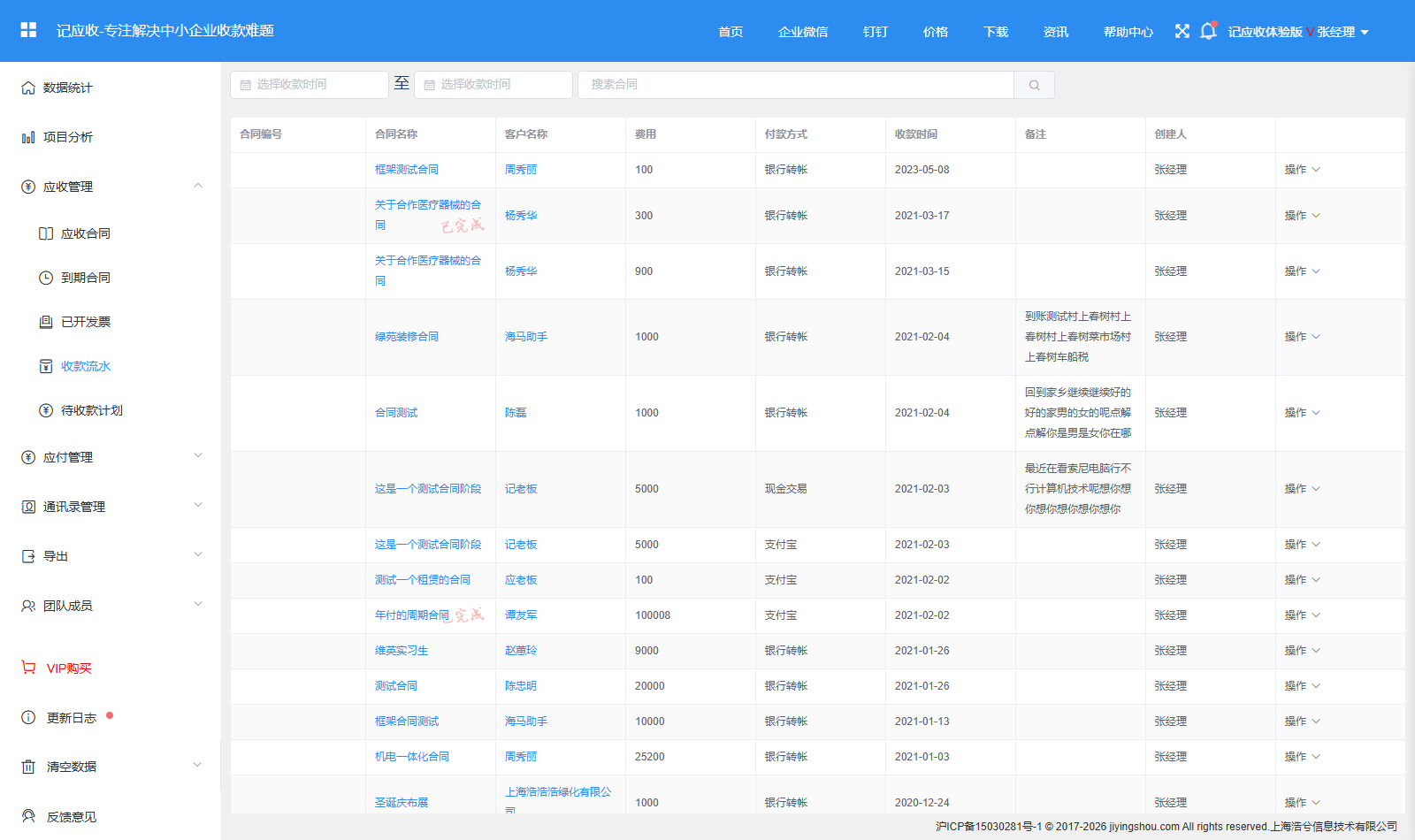 PC 端收款流水列表