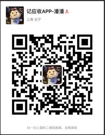 记应收客服微信二维码